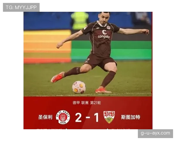 斯图加特核心球员状态回暖，强势助力球队冲击联赛积分榜