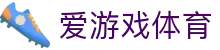 爱游戏 (AYX)体育平台首页 - 一站式体育服务